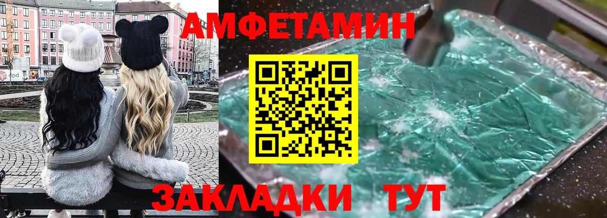 АМФЕТАМИН Розовый Усть-Джегута