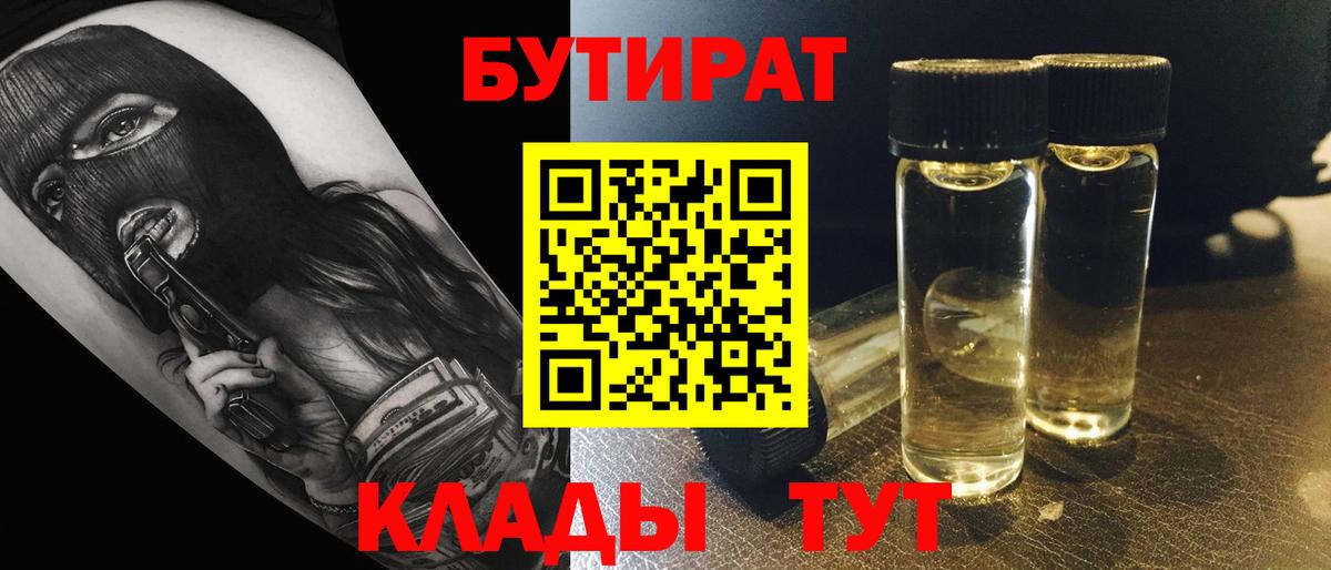 Усть-Джегута  БУТИРАТ бутик  Бутират  Вход с VPN 