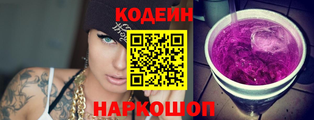 Усть-Джегута  Кодеиновый сироп Lean напиток Lean (лин)  Вход с VPN 