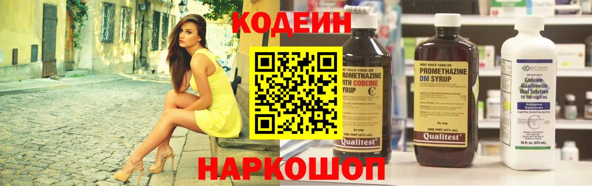 Codein Purple Drank Усть-Джегута
